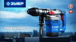 ЗУБР 45 мм, 1350 Вт, АВТ, перфоратор SDS-Max, Профессионал (ЗПМ-45-1350 ЭВ)