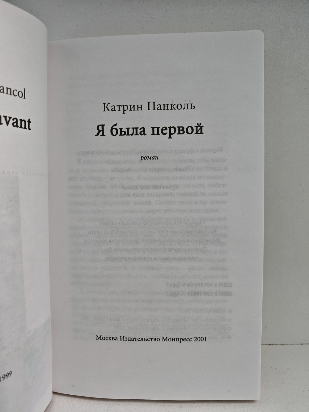 Я была первой