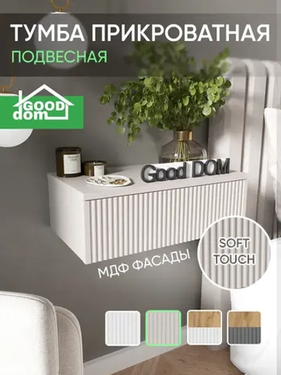 Подвесная тумба