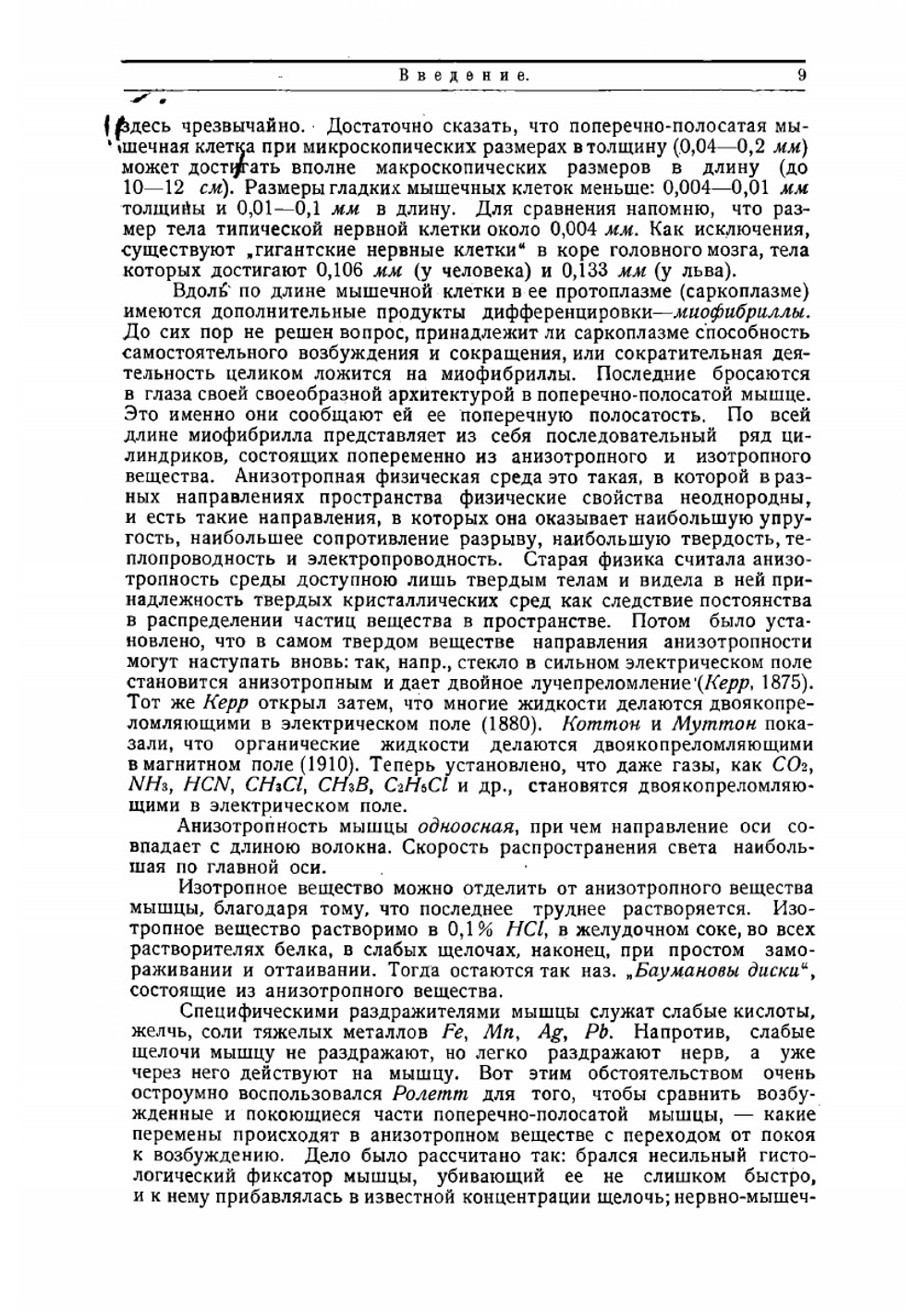 Физиология двигательного аппарата | Ухтомский Алексей Алексеевич