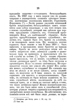 Возмущение соловецких монахов-старообрядцев в XVII веке | И.Я. Сырцов