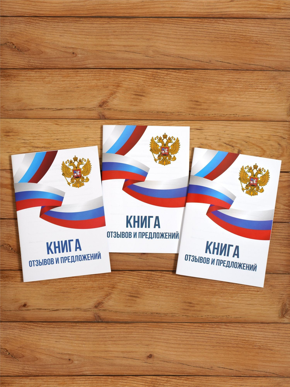 Книга отзывов и предложений А5, 40 страниц с нумерацией, 3 шт