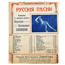 [Ноты] Шумел, горел пожар московский. Народная песня... [1910-е]