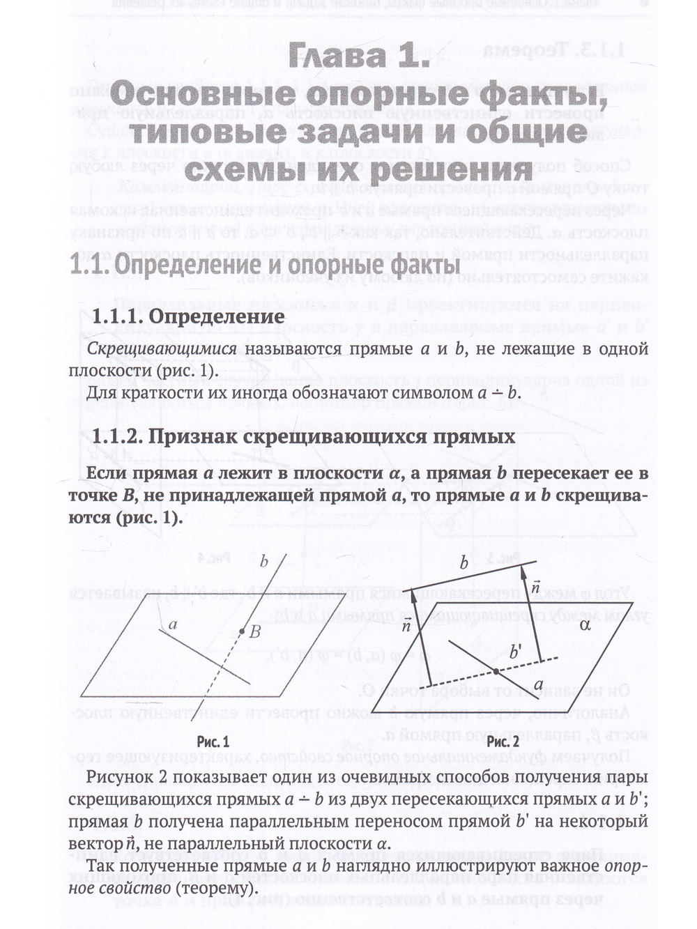 Стереометрия Скрещивающиеся прямые: теория, задачи и методы их решения