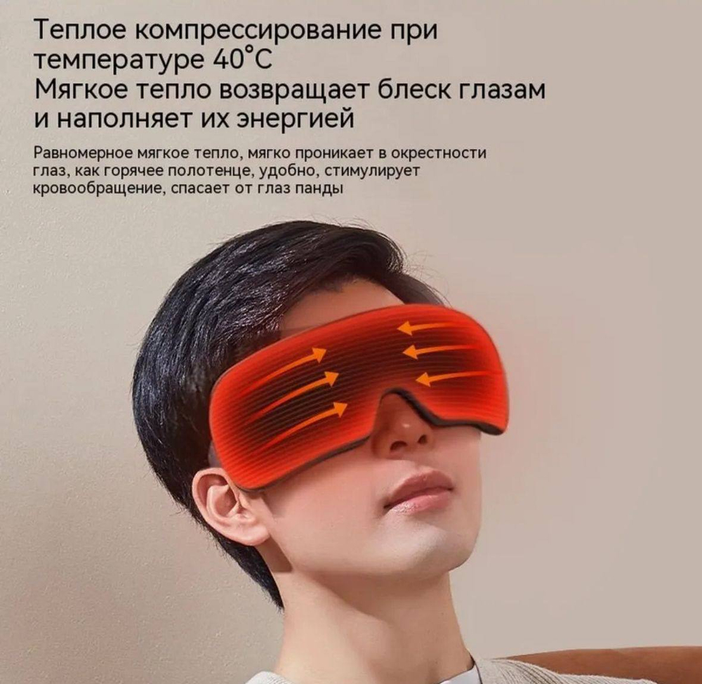 Массажер для глаз