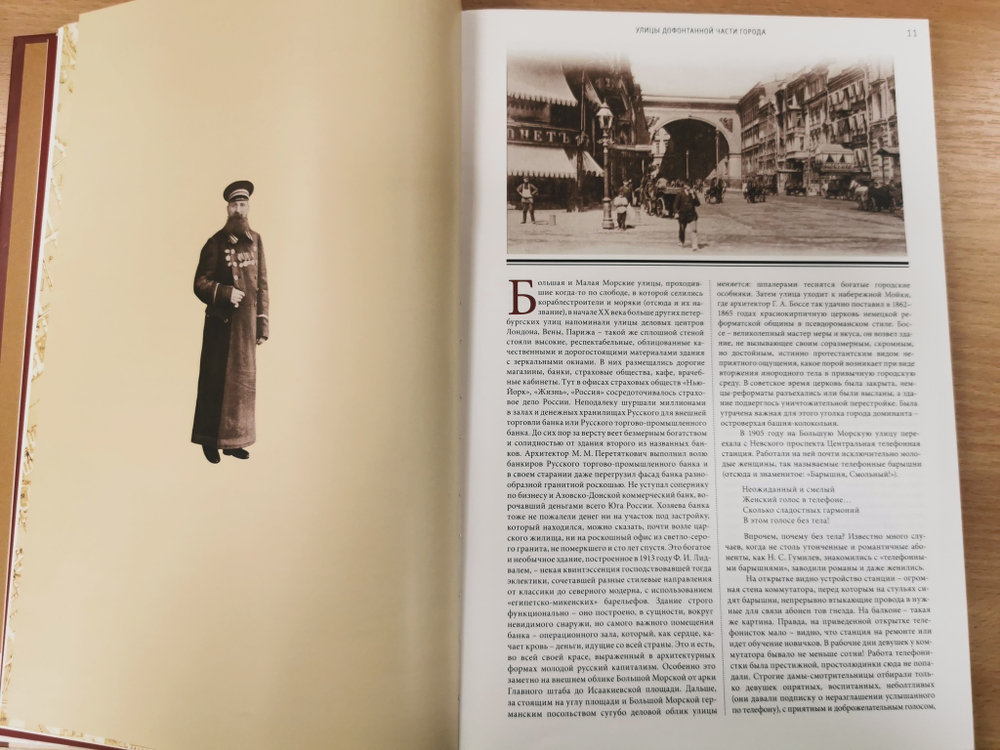 Петербург-Петроград-Ленинград Каталог фотооткрыток 1895-1941г. Том 2. Улицы дофонтанной части города. Реки и каналы левобережной части города. Улицы зафонтанной части города. 1864-1917 годы.