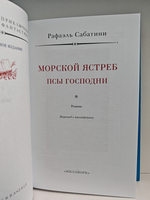 Морской ястреб. Псы Господни