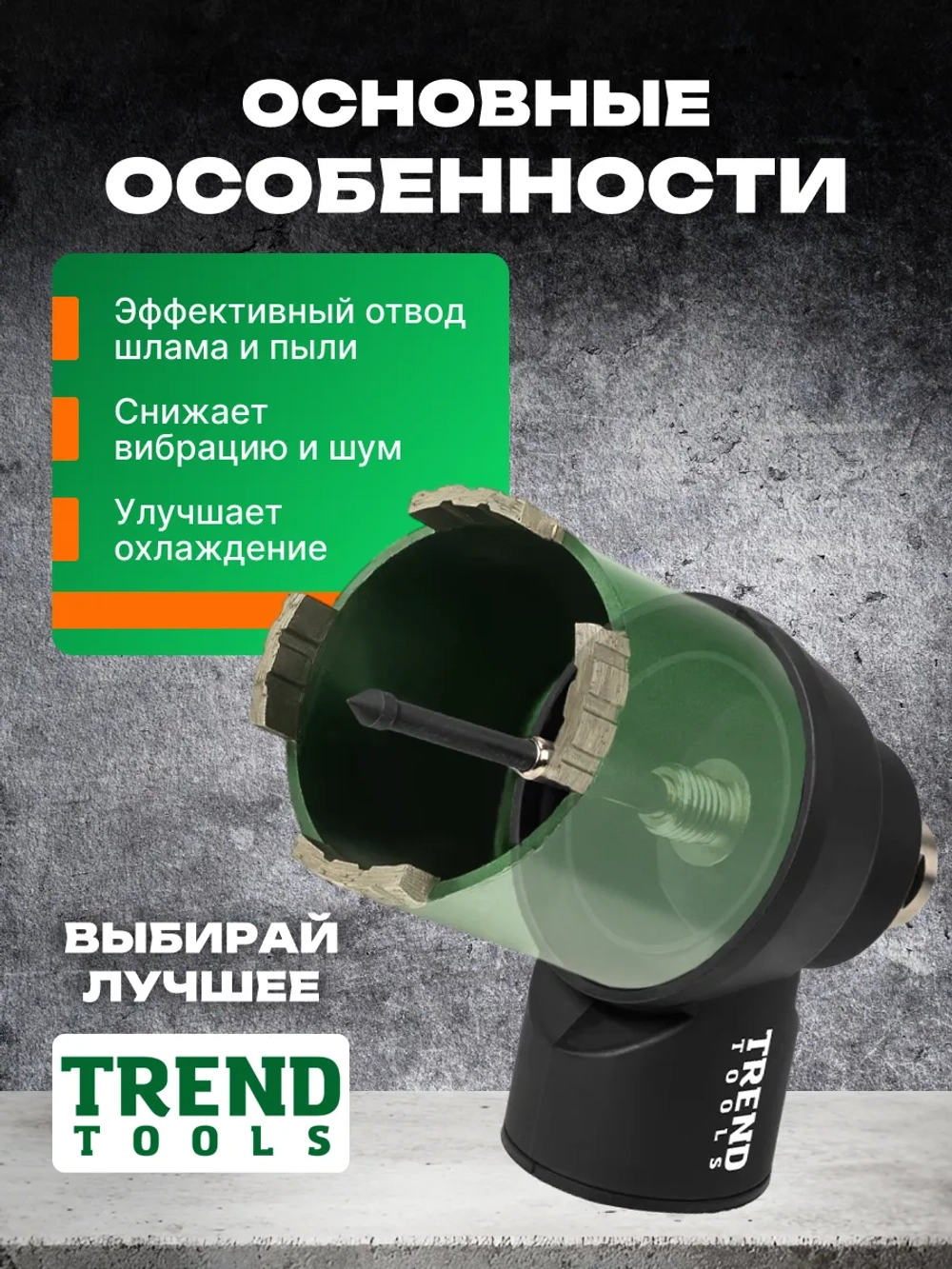 Насадка для пылеудаления для алмазных коронок М16-М16