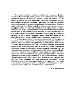 Шестоднев Иоанна экзарха Болгарского. V Слово | Российская Академия Наук