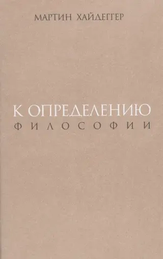 К определению философии
