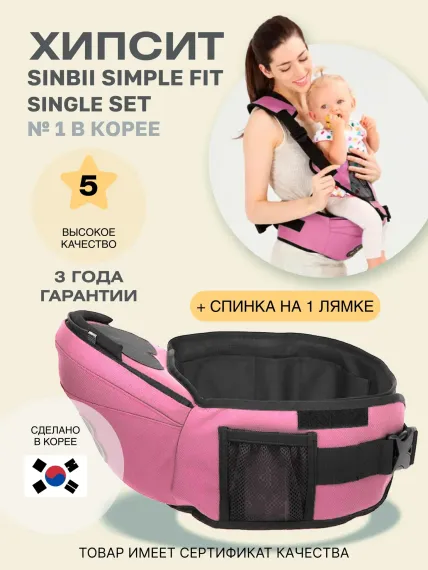 Хипсит Sinbii со спинкой на 1 лямке розовый