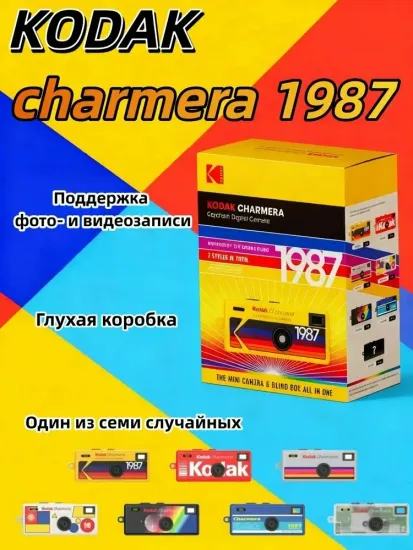 KODAK CHARMERA 1987 Глухая коробка с камерой-брелоком