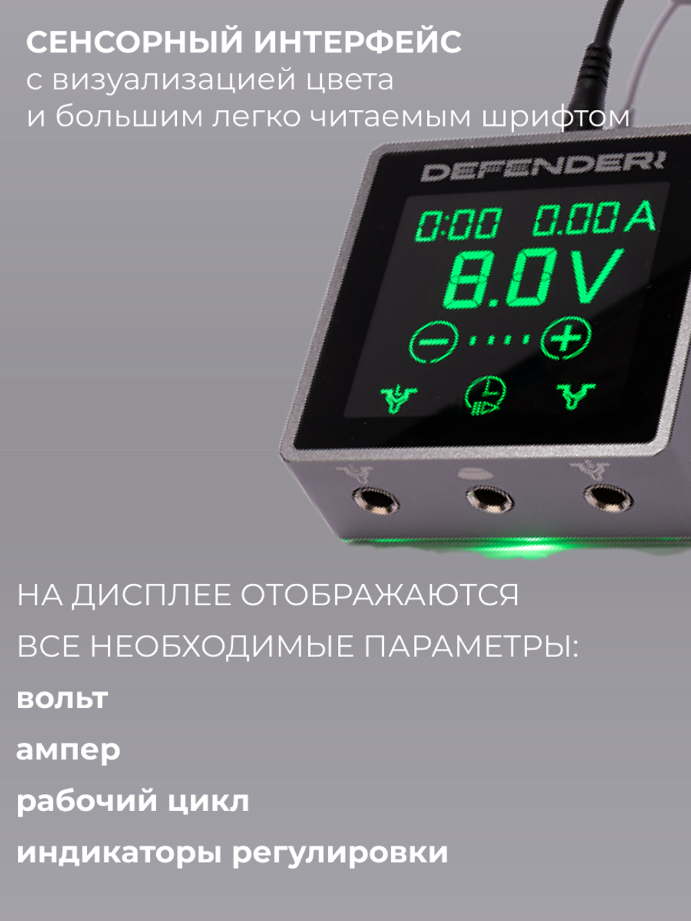 Defender Power Supply PS-8 Silver блок питания для тату аппарата