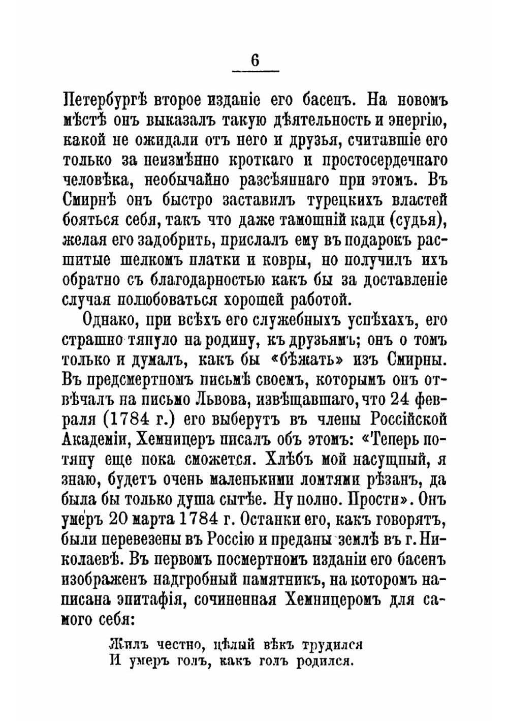 Полное собрание басен и сказок И.И. Хемницера | Хемницер Иван Иванович