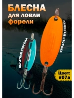 Блесна на форель зимняя колебалка Вильямс цвет #07а