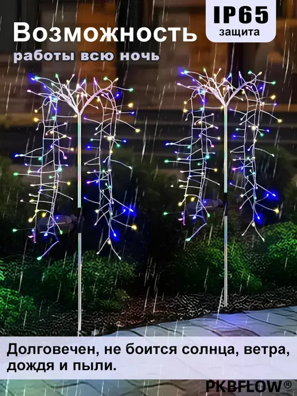 PKBFLOW Светильник садовый на солнечной батарее Ива,2 шт,множество цветов