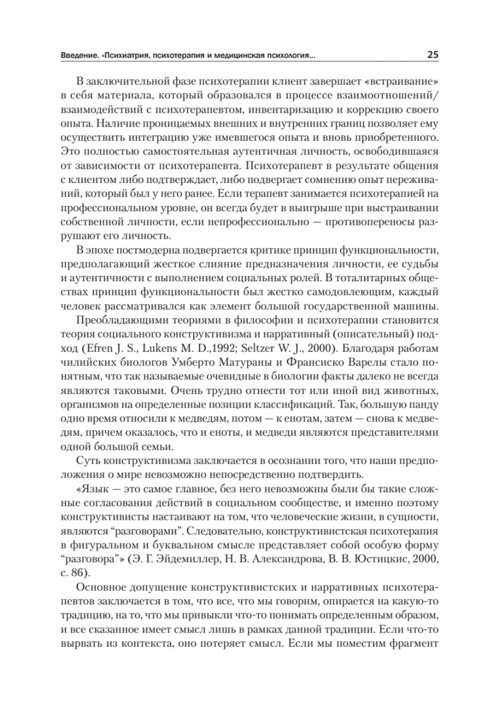 Детская психиатрия, психотерапия и медицинская психология. Учебник для вузов. Стандарт третьего поколения