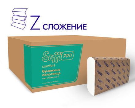 Двухслойные бумажные полотенца Z-сложения SoffiPro Comfort, Артикул 10901187, 21*19см