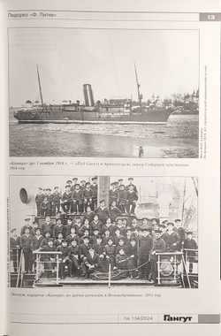 «Гангут» № 134/2024