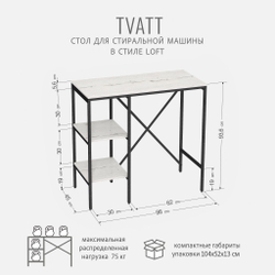 Стеллаж TVATT loft, коричневый, для ванной комнаты, под стиральную машинку, этажерка в ванную, 98х45х93.6 см, ГРОСТАТ