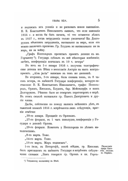 Граф П. Д. Киселев и его время. Том 3 | А.П. Заблоцкий-Десятовский