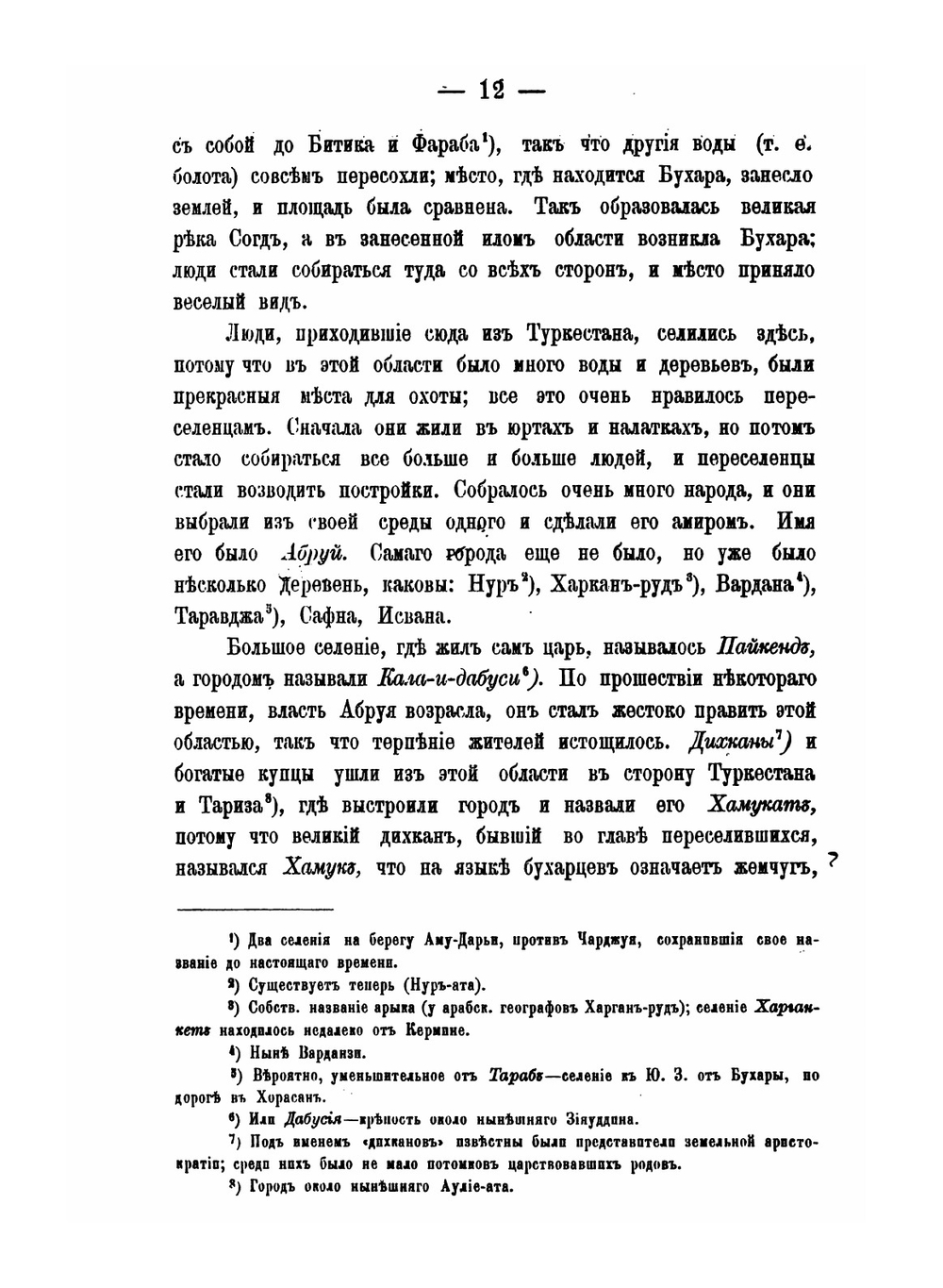 История Бухары | М. Наршахи