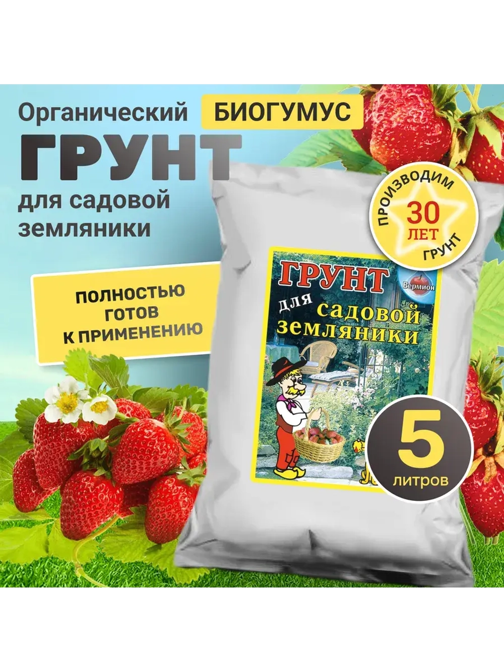 Органический грунт для садовой земляники 5 л