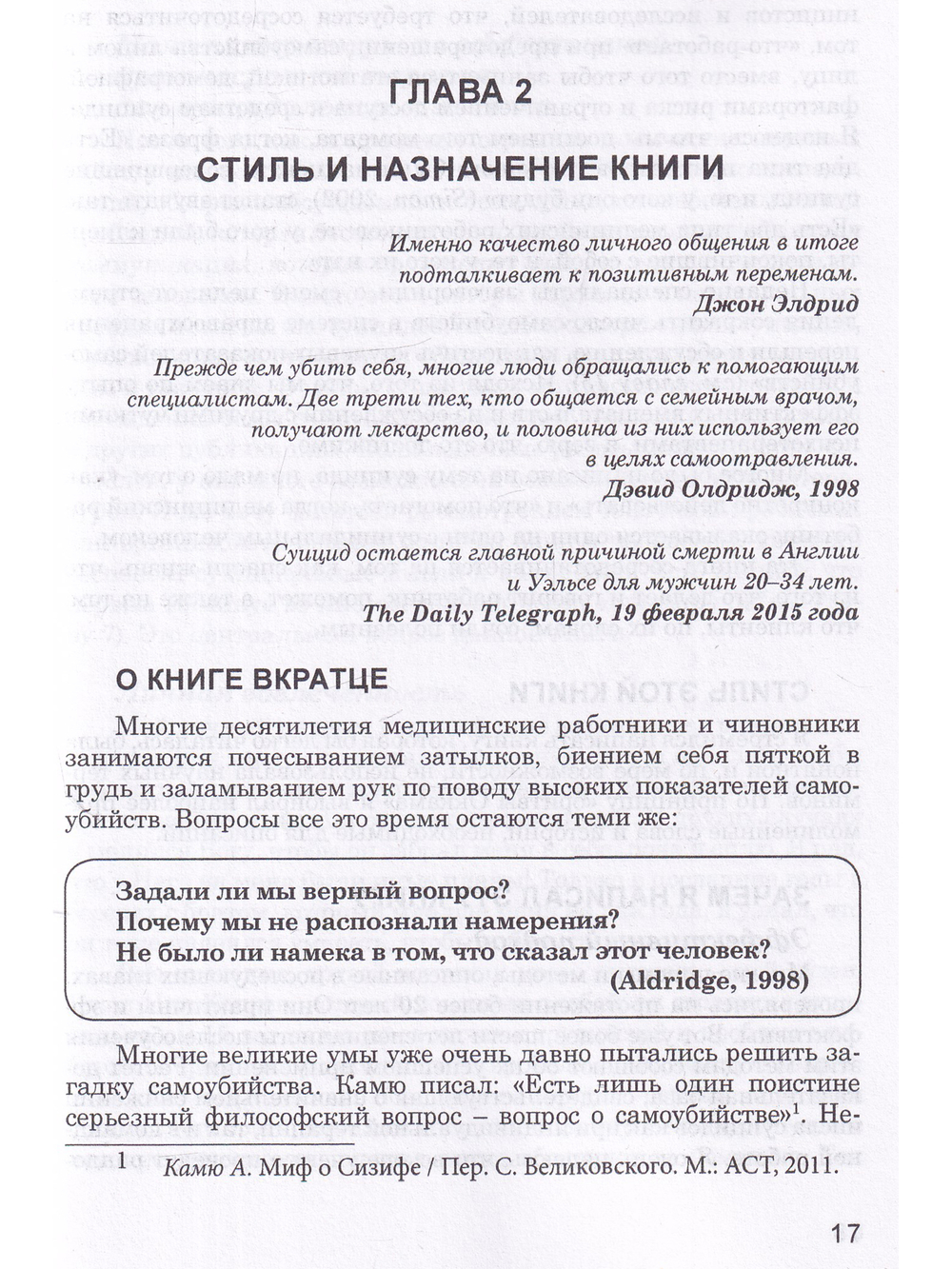Предотвращение самоубийств: подход, ориентированный на решения