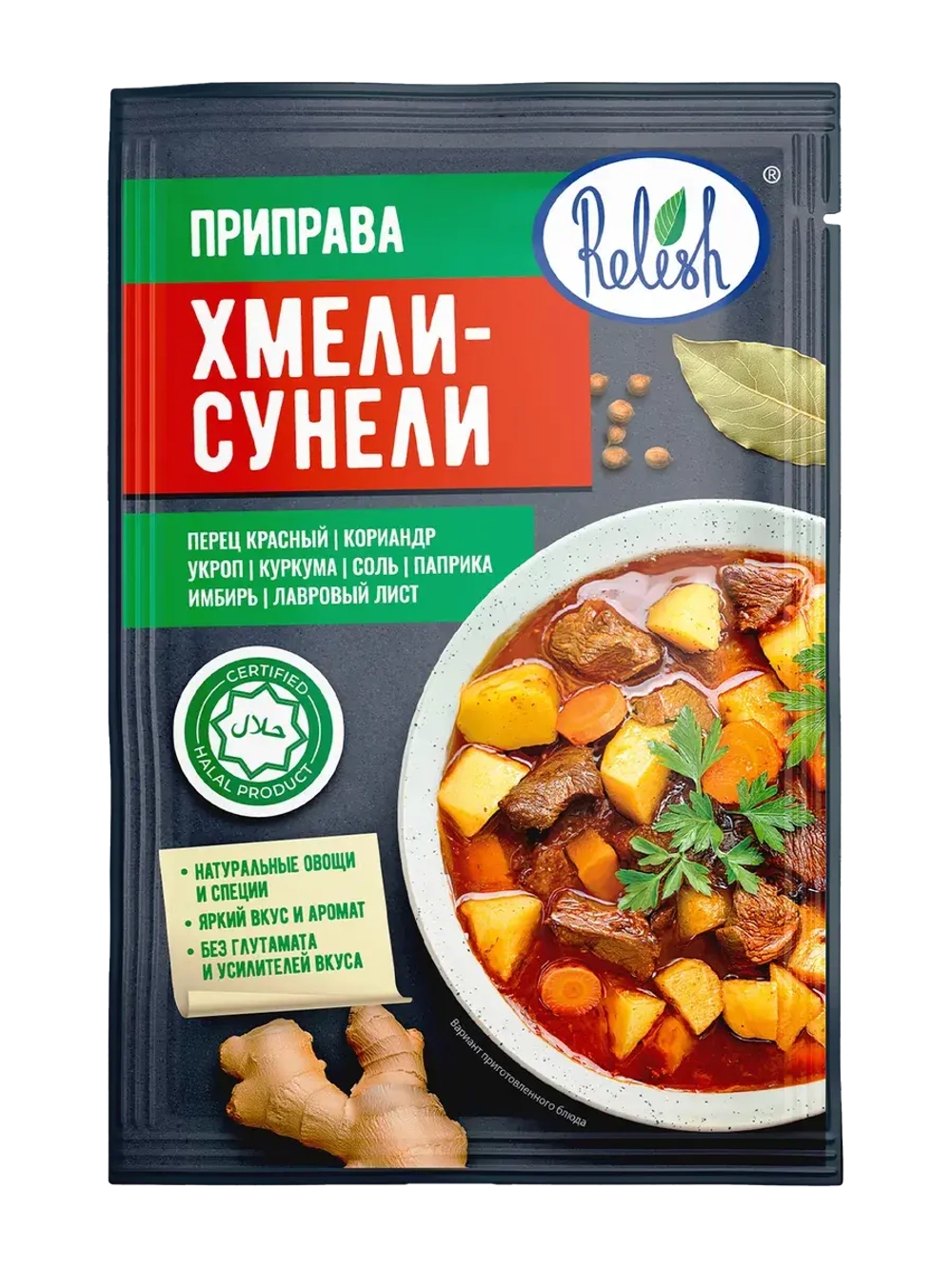 Приправы и специи набор в пакетах 18 штук и Подарок