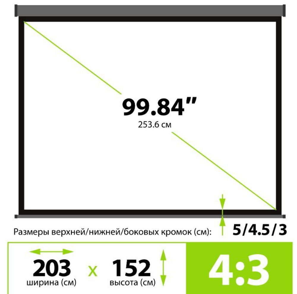 Экран  Cactus CS-PSW-152X203-SG