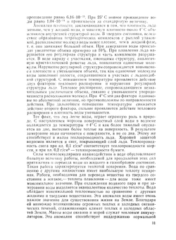 Химия и микробиология воды | П.Р. Таубе; А.Г. Баранова