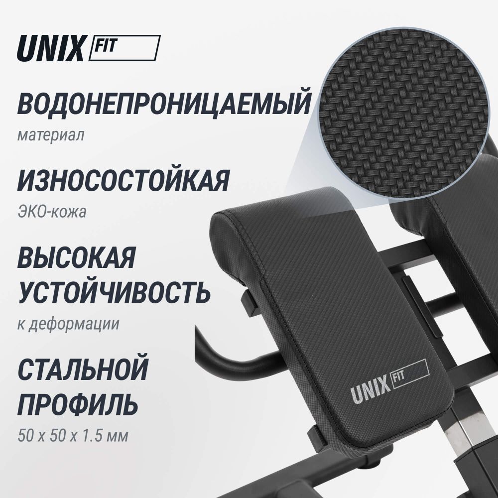 Гиперэкстензия UNIX Fit R-Chair 150G