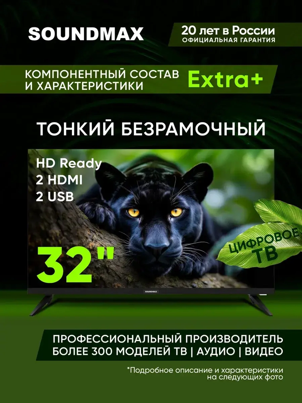 Телевизор 32" HD Ready, безрамочный, тонкий корпус