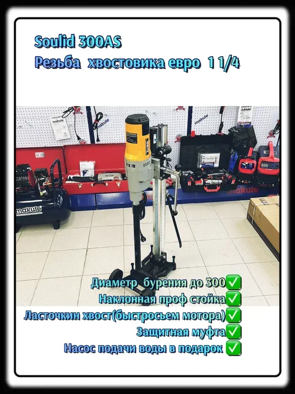 Установка алмазного бурения SLD 300 AS