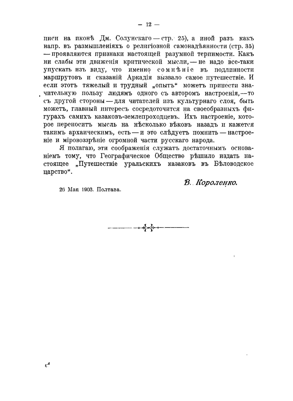 Путешествие уральских казаков в "Беловодское царство" | Г.Т. Хохлов