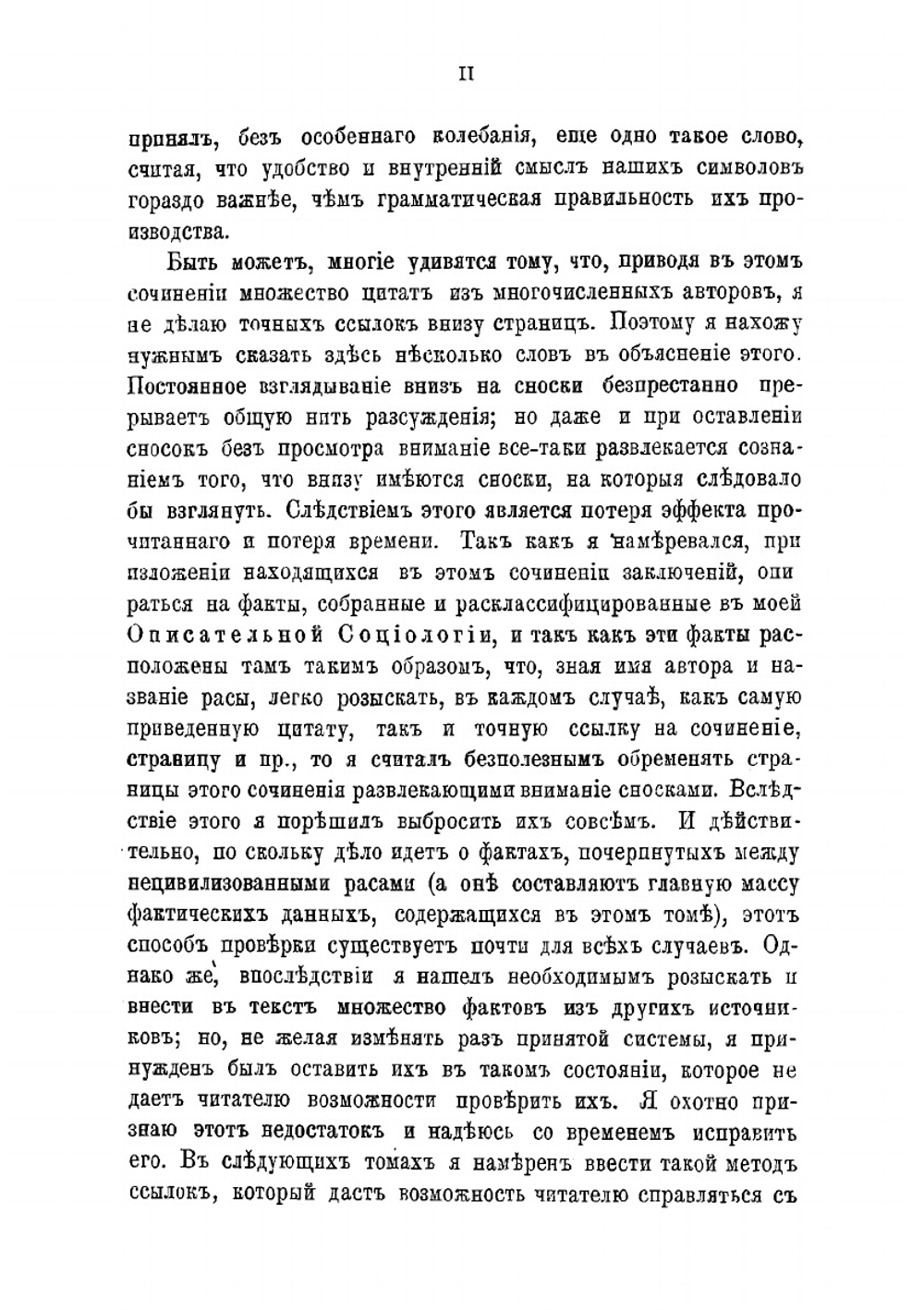 Основания социологии Герберта Спенсера. Том 2 | Спенсер Герберт