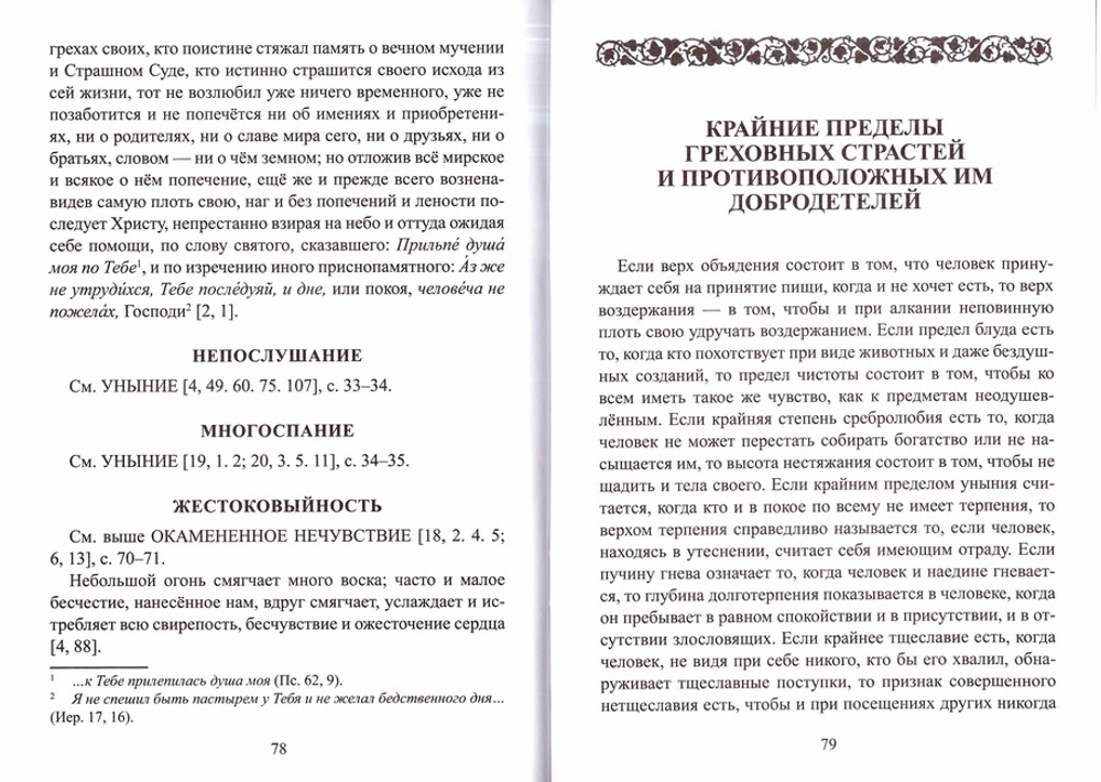Греховные страсти и борьба с ними с диском