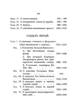 Морской устав | Коллектив авторов