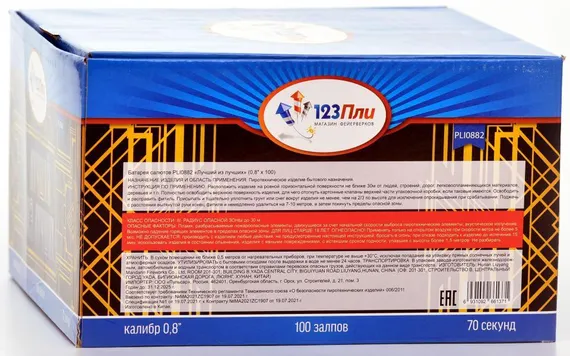 Лучший из лучших 0,8" * 100 PLI0882