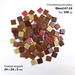 Стеклянная мозаика коричнево-красных цветов и оттенков, Blend 67-24, 500 гр