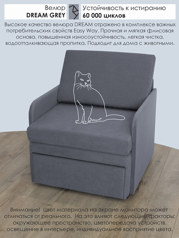 Кресло-кровать "Миник" с подлокотниками Dream Grey