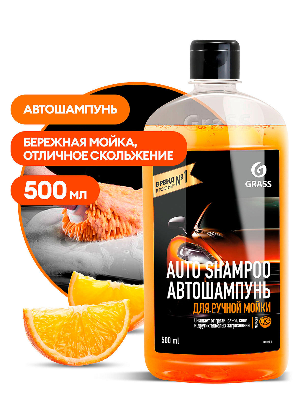 Шампунь Grass Universal апельсин (500мл)