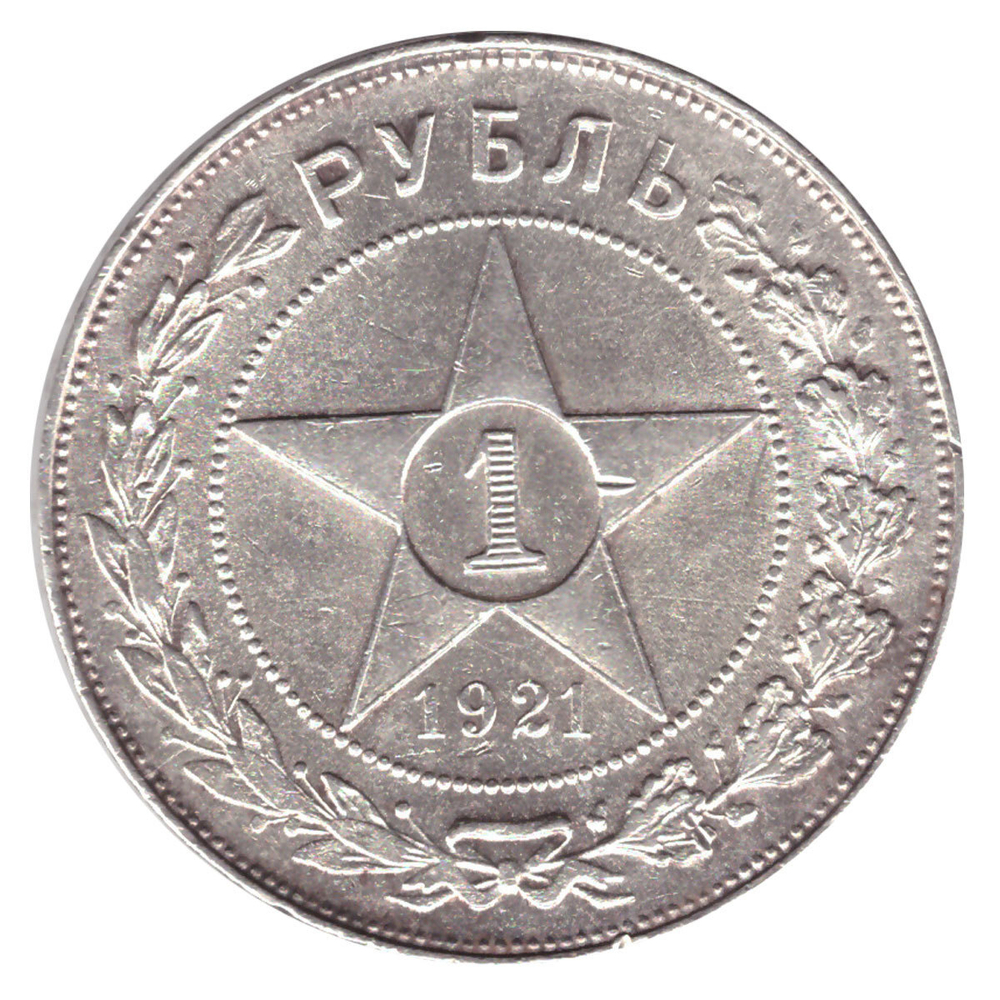 1 рубль 1921 год АГ. (Шт. 1.1).  XF-AU