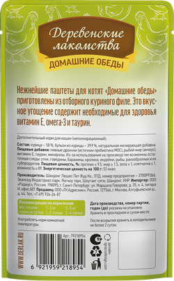 Консервы Деревенские лакомства для котят "Домашние обеды" паштет из цыпленка - 70 гр
