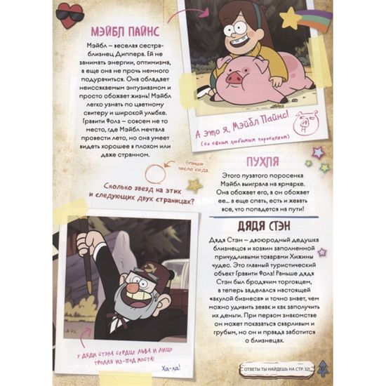 Гравити Фолз. Активити-журнал. Выпуск 1