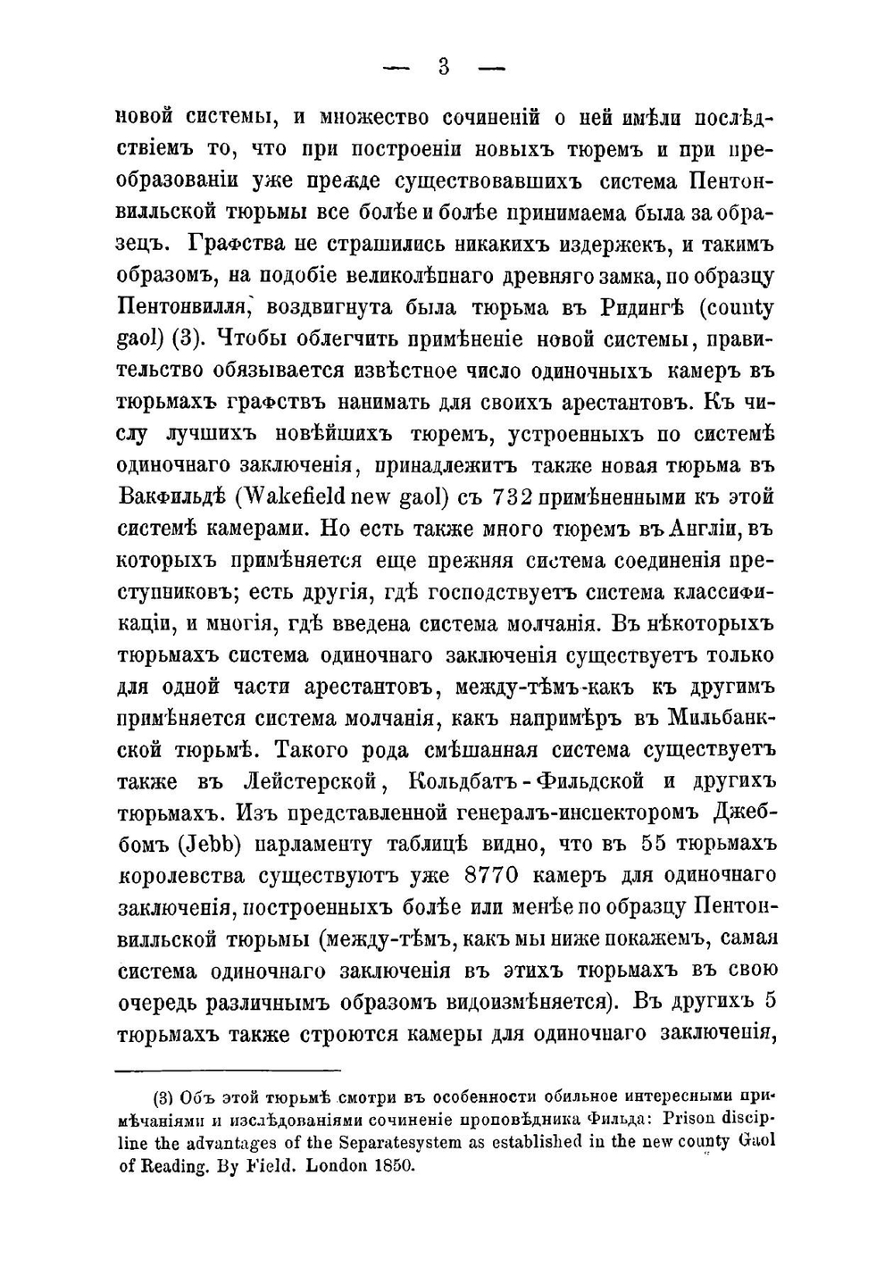 Новейшее состояние тюрем в Англии и опыты англичан над системой одиночного заключения | Миттермайер Карл Жозеф Антон