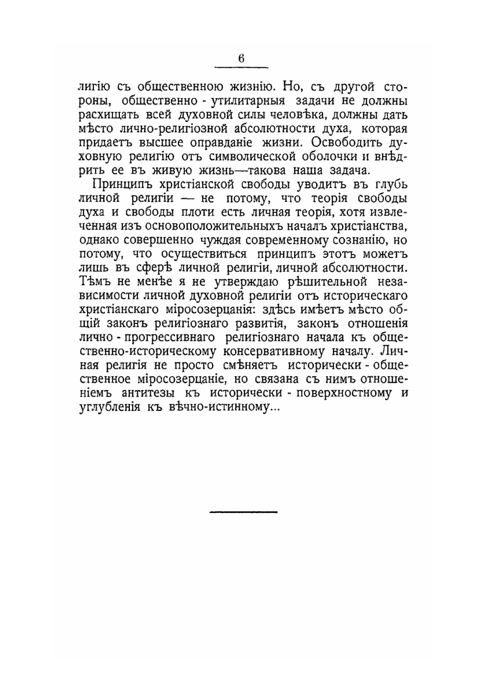 Христианская свобода | М. М. Тареев