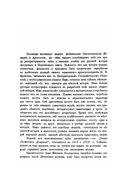 Дозорные и переписные книги древнего города Ростова | А. А. Титов