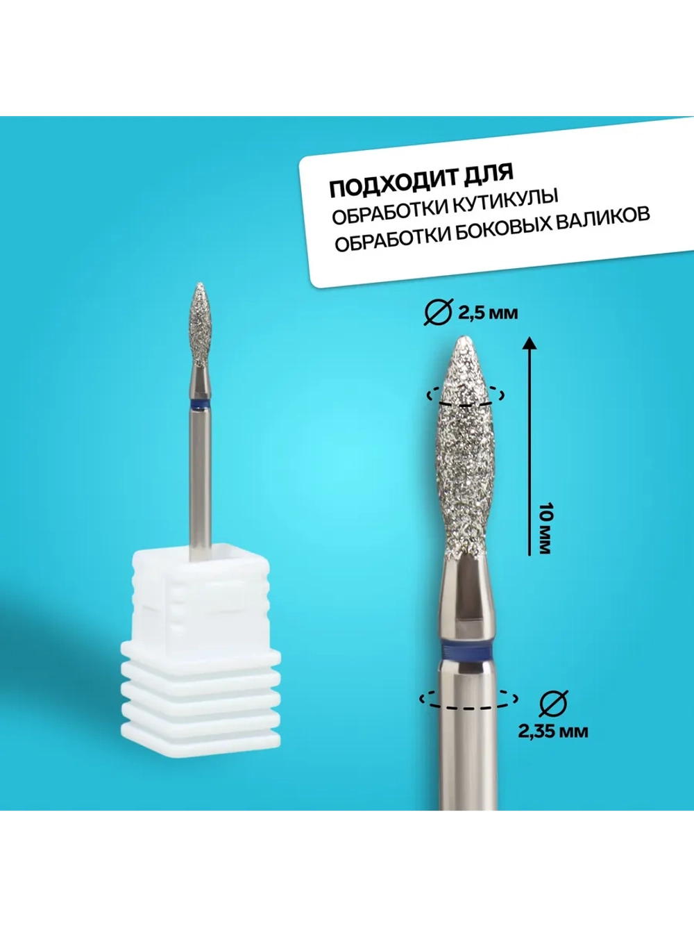 Фреза для маникюра алмазная