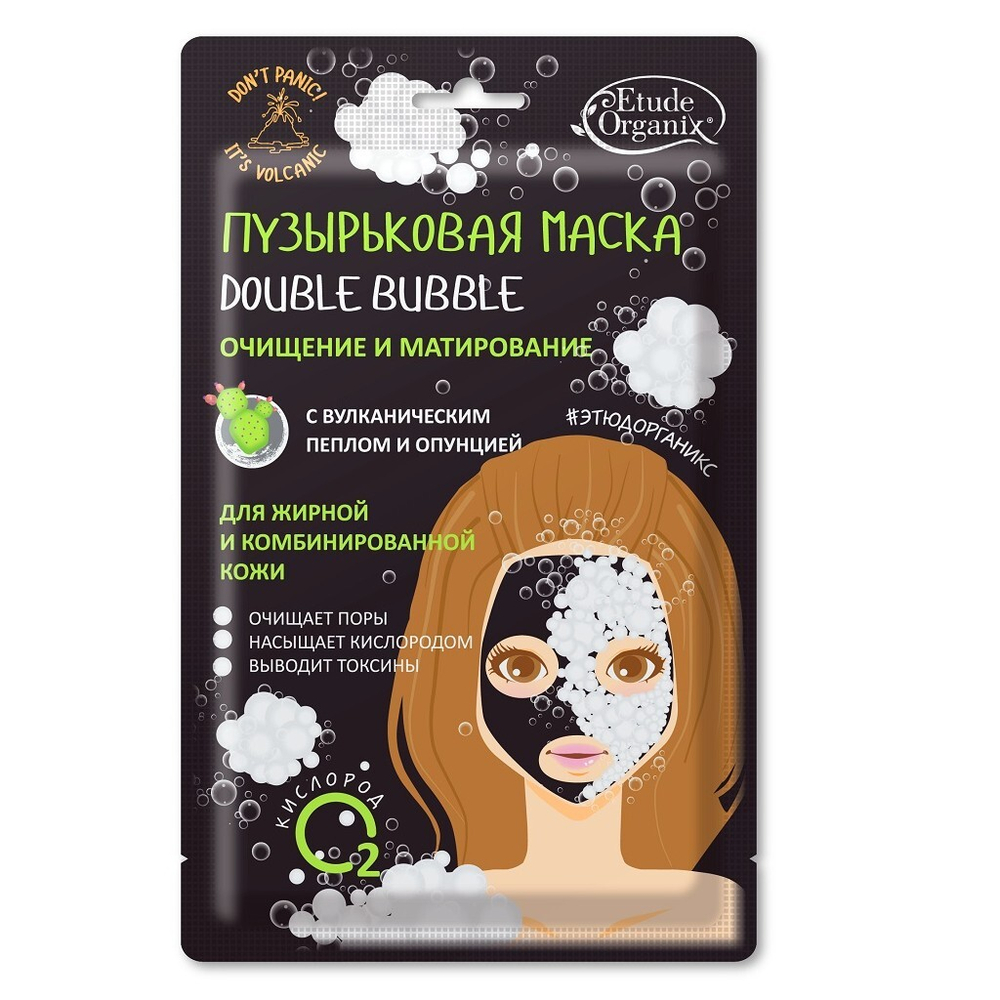 Etude Organix Volcanic Маска для лица Double Bubble, пузырьковая, очищение и матирование, для жирной и комбинированной кожи, 25 гр